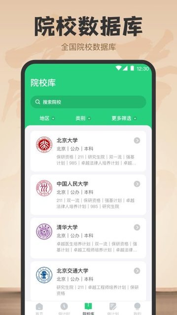 高考网theDays倒数日官方版