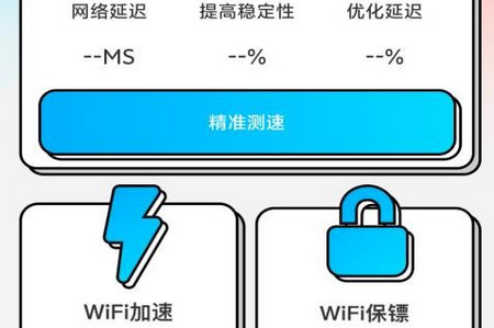 WiFi时时连最新版