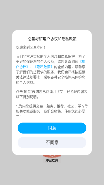 必圣考研手机版