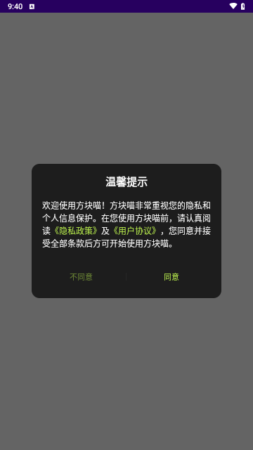方块喵手机版