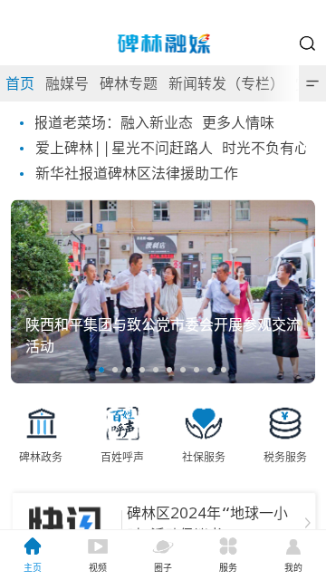 碑林融媒手机版