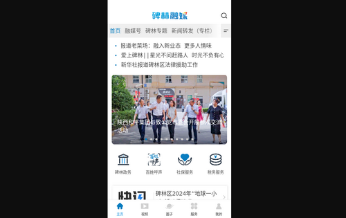 碑林融媒手机版