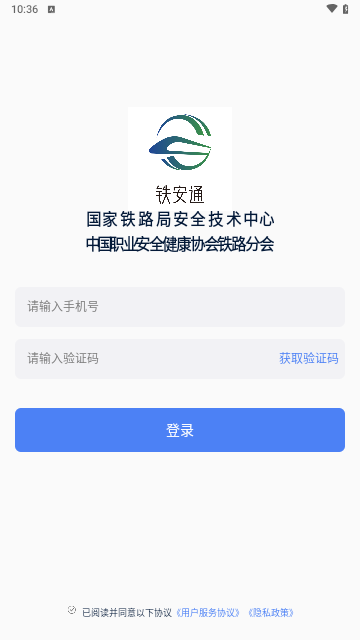 铁安通手机版