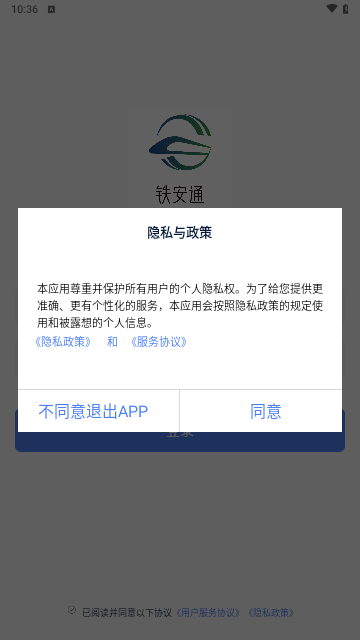 铁安通手机版