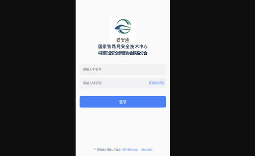 铁安通手机版