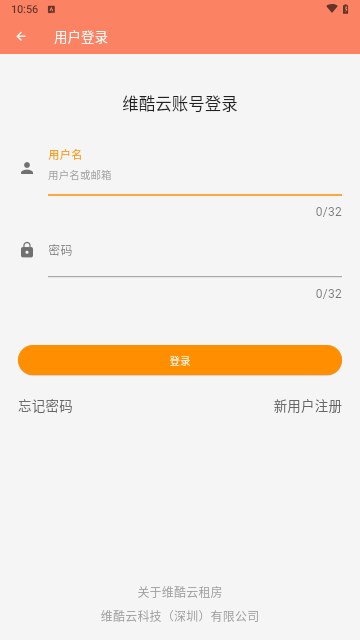 维酷云租房手机版