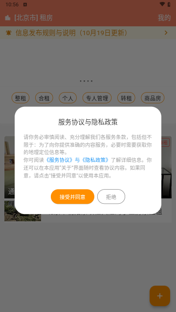 维酷云租房手机版