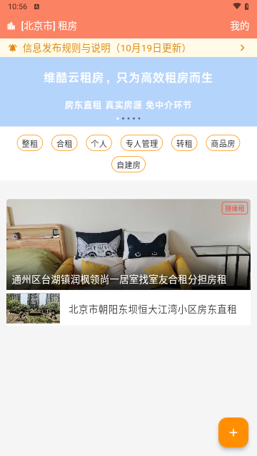 维酷云租房手机版