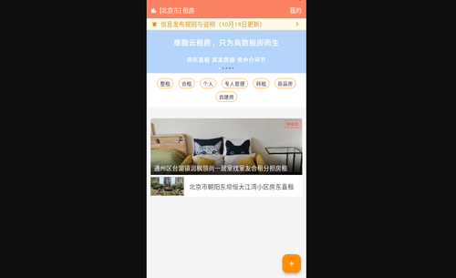 维酷云租房手机版
