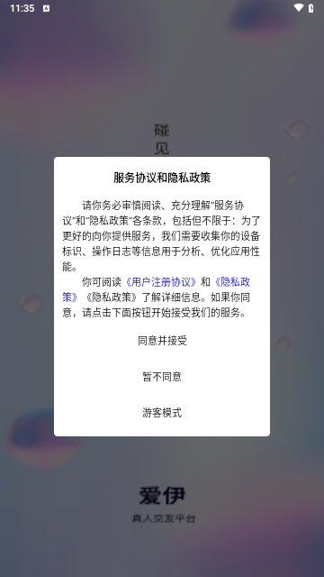 爱伊交友手机版