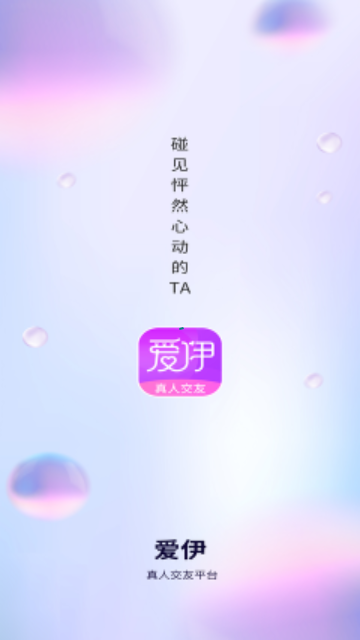 爱伊交友手机版