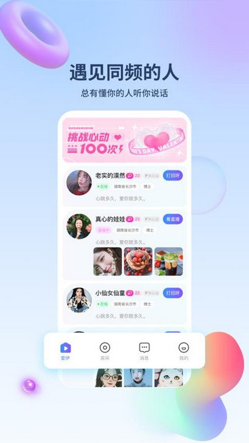 爱伊交友手机版