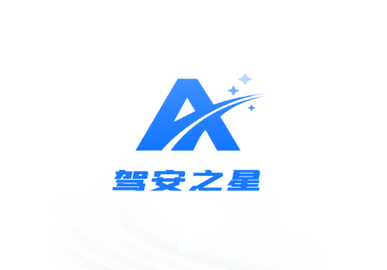驾安之星2025最新版
