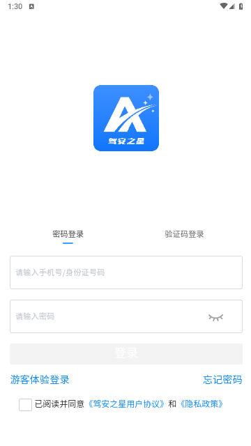 驾安之星2025最新版