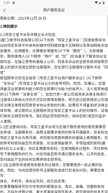 驾安之星2025最新版