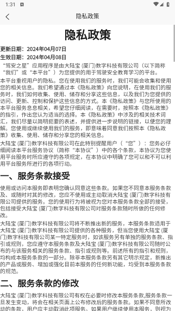 驾安之星2025最新版