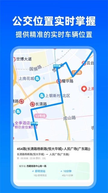实时公交助手官方版