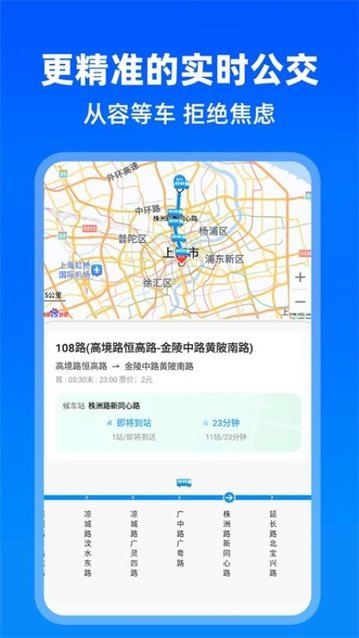 实时公交助手官方版