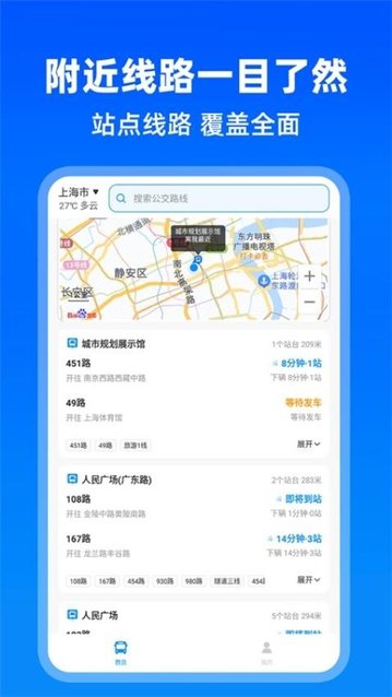 实时公交助手官方版