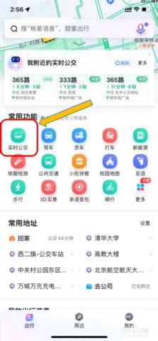 实时公交助手官方版
