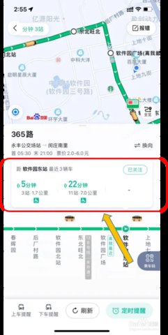 实时公交助手官方版