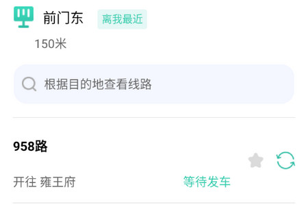 实时公交GPS导航最新版本