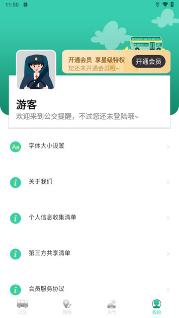 实时公交GPS导航