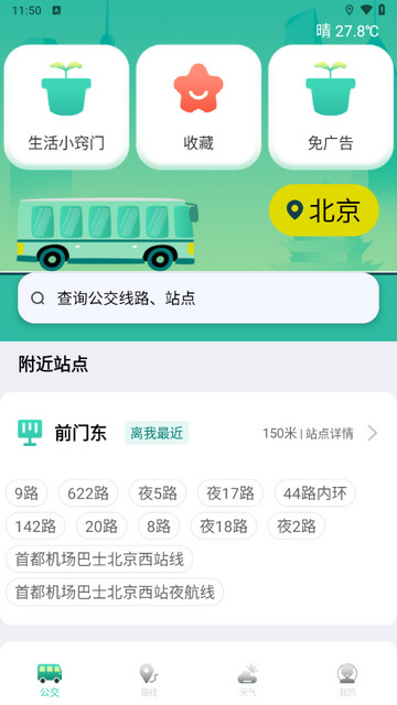 实时公交GPS导航最新版本