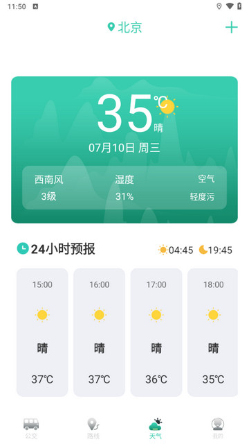 实时公交GPS导航最新版本
