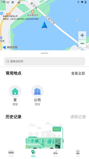 实时公交GPS导航最新版本