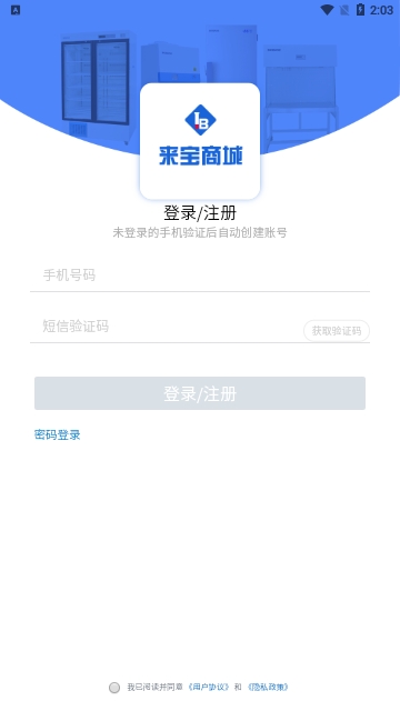 来宝商城