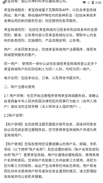 来宝商城
