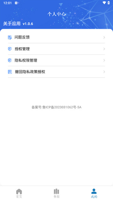 书海小说阅读器