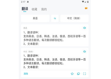 全能翻译机最新版