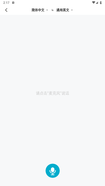 全能翻译机最新版