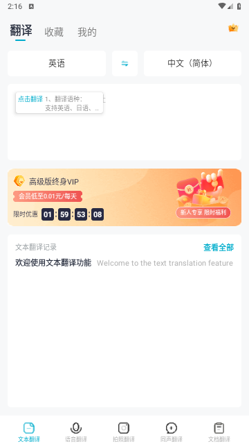 全能翻译机最新版