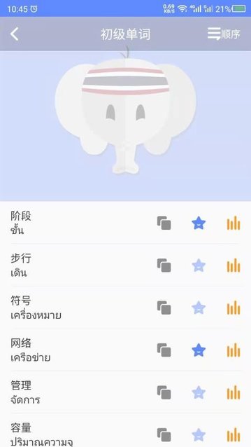 泰语app官方版