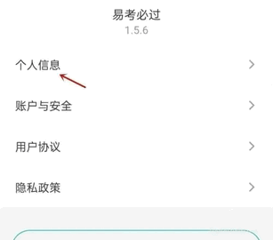 易考必过2024最新版