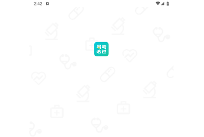 易考必过2024最新版