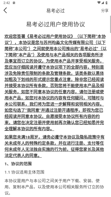 易考必过2024最新版
