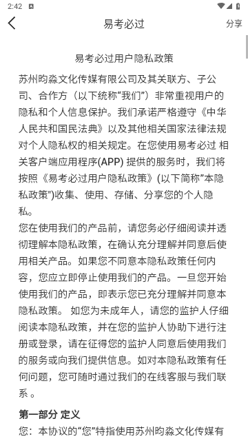 易考必过