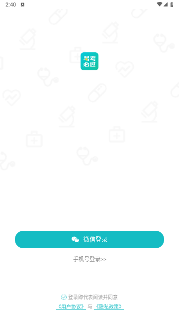 易考必过2024最新版
