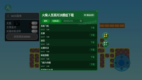 火柴人至高对决
