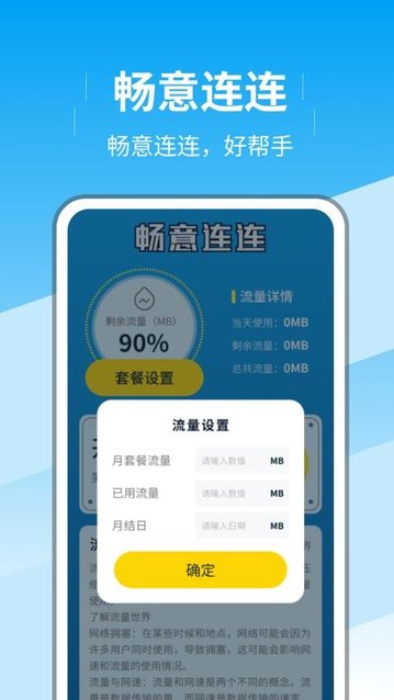 畅意连连安卓版