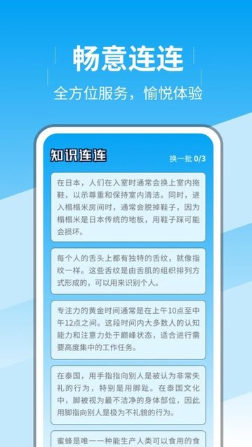 畅意连连