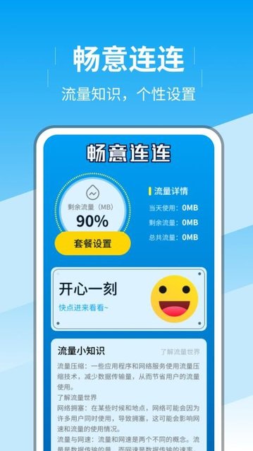 畅意连连安卓版