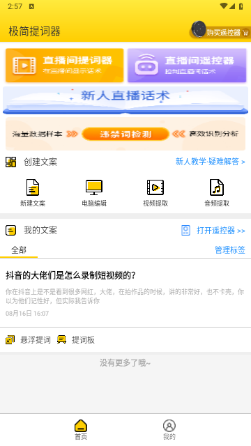 极简提词器手机版