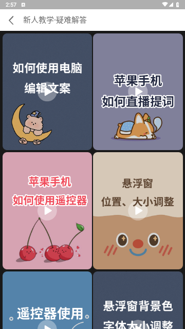 极简提词器手机版