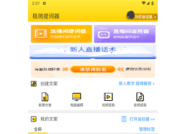 极简提词器手机版