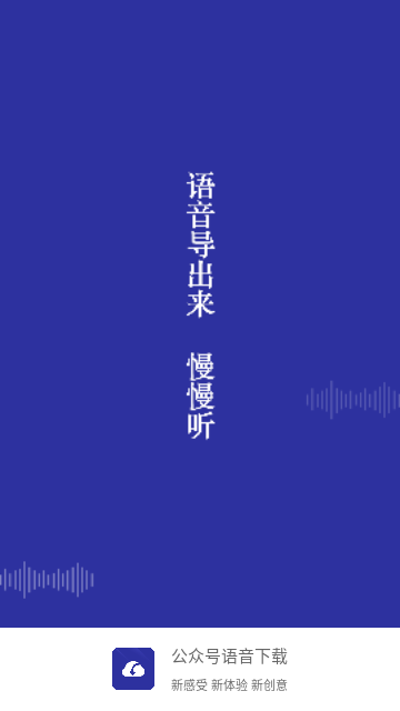 公众号语音下载最新版